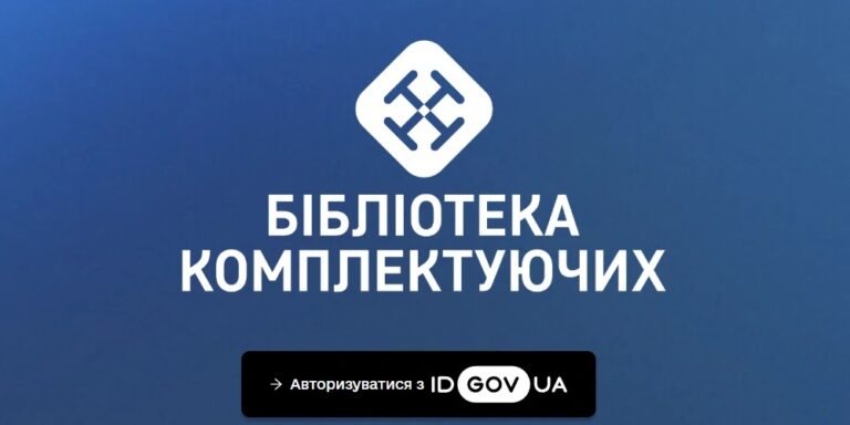 Мінстратегпром запустив бібліотеку комплектуючих