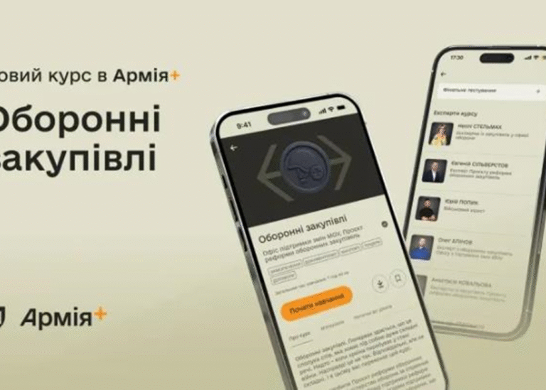 У застосунку Армія+ запустили навчальний курс про оборонні закупівлі