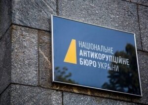 НАБУ і САП оцінили економічний ефект своєї роботи за чотири роки