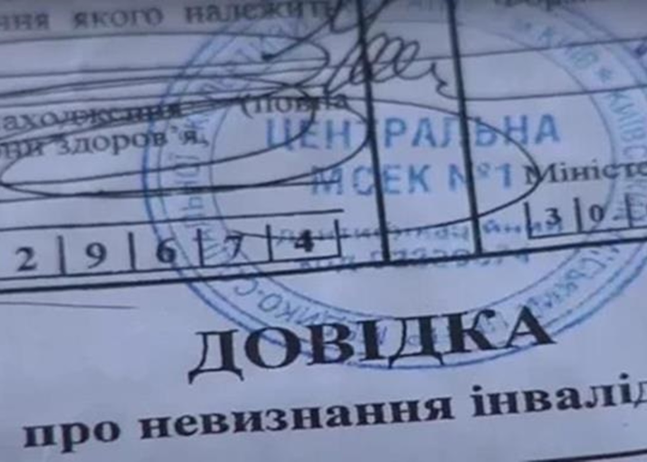 Названо число скасованих рішень МСЕК про інвалідність чиновників