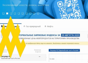 Партизани здійснили кібератаку на найбільшу сировинну біржу РФ